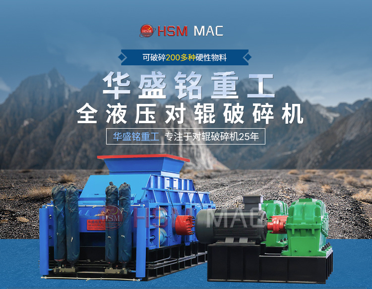 河南全液壓對輥破碎機(jī) 河南全液壓對輥破碎機(jī)
