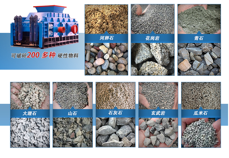 河南鞏義對輥機(jī)適用物料 1692061614187384