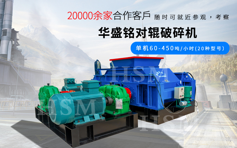 鉀長石加工為何選擇液壓對輥破碎機? 鉀長石加工為何選擇液壓對輥破碎機?