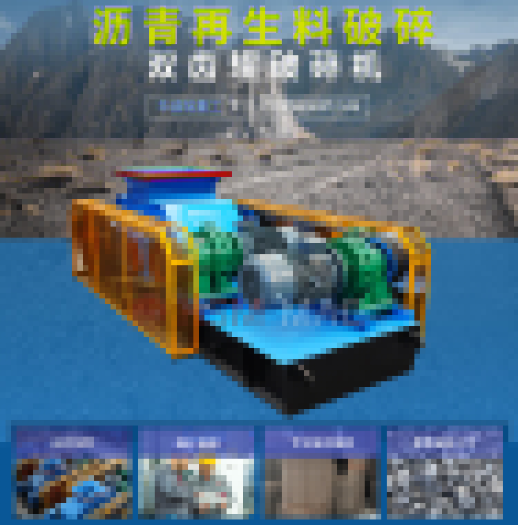 瀝青攪合站破碎篩分設備 600x750雙齒輥式破碎機 銑刨料破碎機 瀝青攪合站破碎篩分設備 600x750雙齒輥式破碎機 銑刨料破碎機