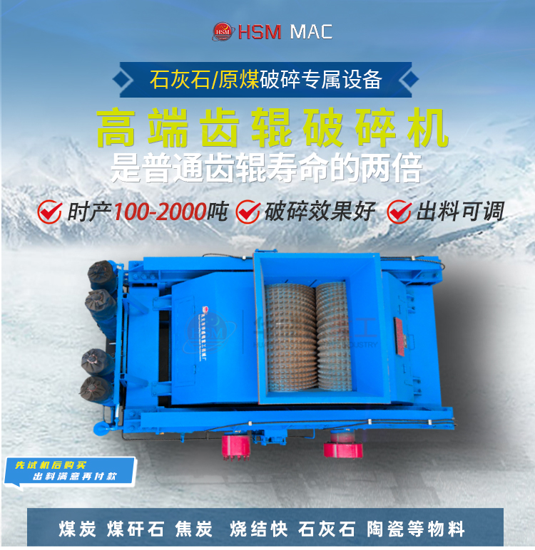 破碎石灰石用哪種破碎機好?華盛銘齒輥機質量就是好 破碎石灰石用哪種破碎機好?華盛銘齒輥機質量就是好