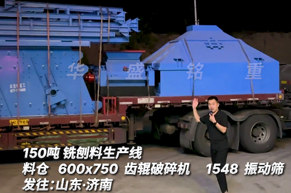 時產150噸銑刨料破碎篩分生產線發(fā)山東