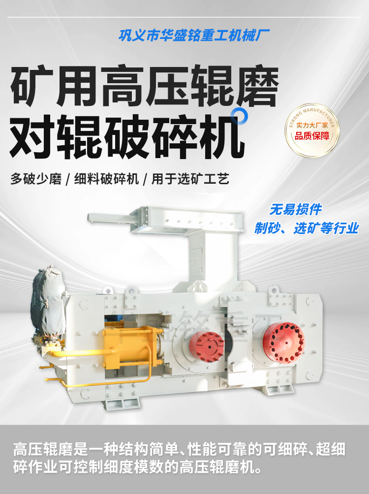 高壓輥磨機(jī),高壓懸輥磨機(jī)價(jià)格,高壓對(duì)輥破碎機(jī)廠家,高壓對(duì)輥制砂機(jī)價(jià)格