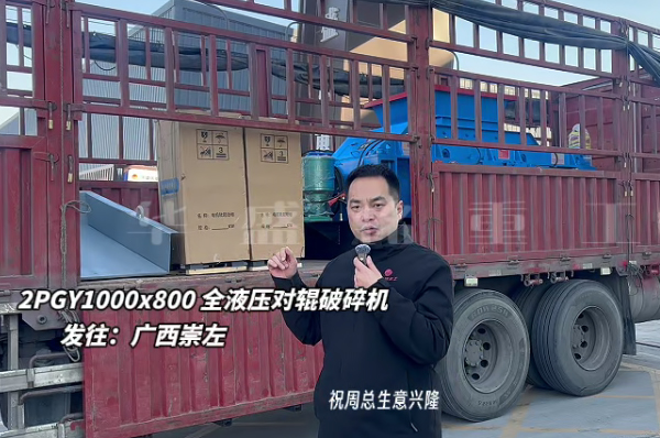 2PGY1000×800液壓對輥制砂機(jī)至廣西崇左