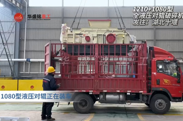 2PGY1210+1080型液壓對輥制砂機發往湖北十堰